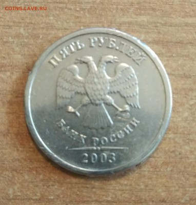 5 рублей 2003 г на разное - IMG_20190812_002515