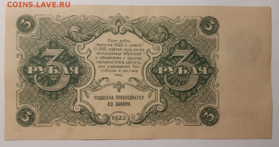 3 рубля 1922 aUNC-UNC До 15.08.2019 22:00 - 20190810_011552-1280x677