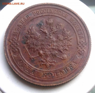 1 копейка 1916 года до 14.08.2019 - IMG_20190804_180714