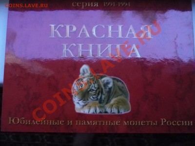 буклет для красной книги 91-94, красивый!!!, до 12 июля22-00 - P1040313.JPG