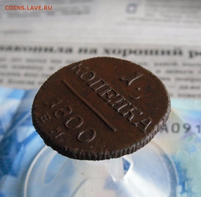 1 копейка 1800 ЕМ до 17.08.19г 22.00 МСК - 3