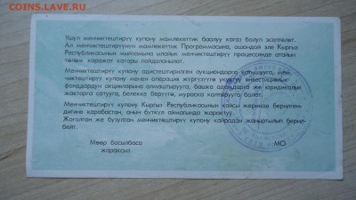 КИРГИЗИЯ 500 УПАЙ (КУПОНОВ) 1994 - DSC06186.JPG