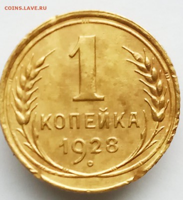 1 коп 1928 г оценка определения шт. - XIIC2556.JPG