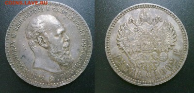 Рубль 1892 XF до 15.08.19 22.00 мск - 240120179429
