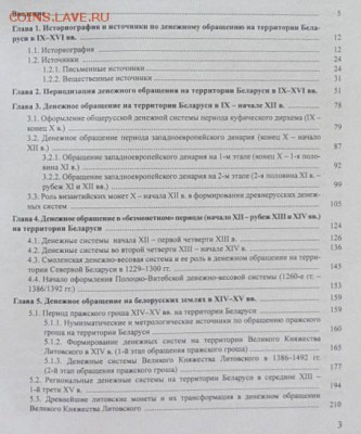 Денежное обращение на территории Беларуси в XI-XVIв. Ш.И. Бе - 3