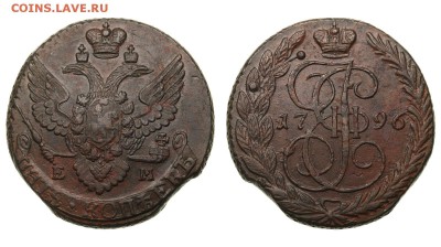 5 копеек 1796ЕМ ППдо 15.08.19 21-00+ - 00000236617