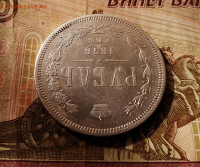 Рубль 1876 СПБ HI на оценку - 4