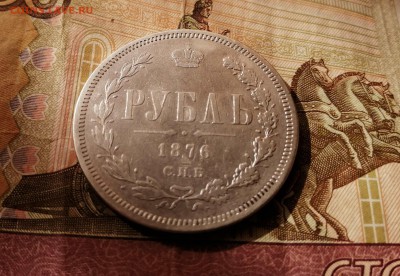Рубль 1876 СПБ HI на оценку - 3