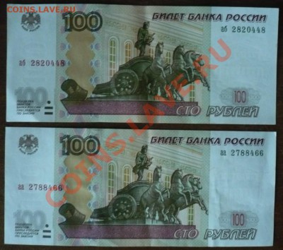 100руб серии аа, аб (мод.2004) - боны.JPG