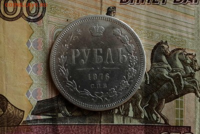 Рубль 1876 СПБ HI на оценку - 1