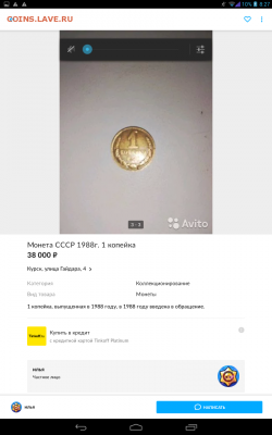 Приколисты на Авито и не только. - Screenshot_2019-08-12-08-27-55