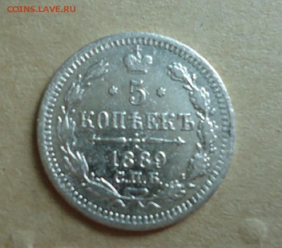 5 копеек 1889 года СПБ АГ до 14.08.19 до 22-00 МСК - 1