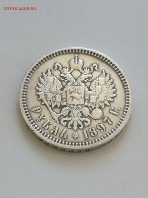 1 рубль 1897 года (А.Г) - до 18.08.2019. 22.00 - mwwGfWeSn5U
