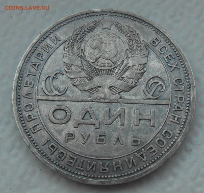 Рубль 1924 г. ПЛ (с шипом, но не стандартным) - оценка - 11.JPG