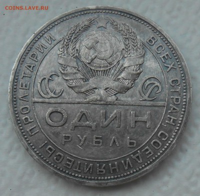 Рубль 1924 г. ПЛ (с шипом, но не стандартным) - оценка - 10.JPG