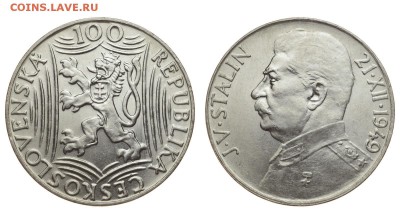 Чехословакия. 100 крон 1949 г. Сталин. До 15.08.19. - DSH_1941.JPG