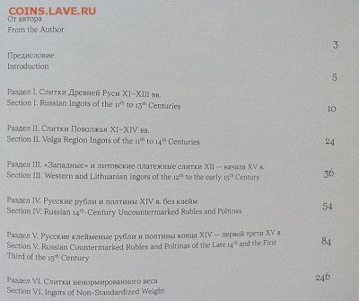 Платежные слитки Восточной Европы XI- XV в. Прокопов Е.Б. - 10