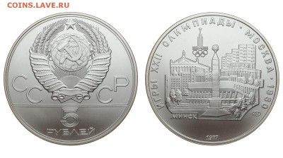 СССР. 5 рублей 1977 г. ЛМД. Минск. До 15.08.19. - DSH_1975.JPG