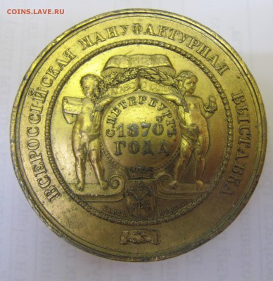 Всероссийская мануфактурная выставка 1870 год. - IMG_7217.JPG