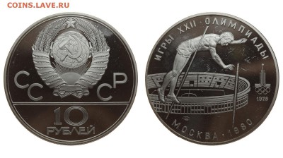 СССР. 10 рублей 1978 г. ЛМД. Proof. Прыжки. До 15.08.19. - DSH_1979.JPG