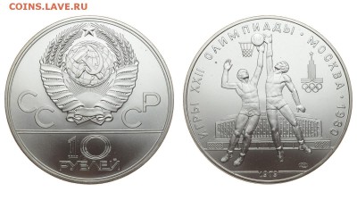 СССР. 10 рублей 1979 г. ЛМД. Баскетбол. До 15.08.19. - DSH_1983.JPG