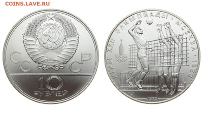 СССР. 10 рублей 1979 г. ЛМД. Волейбол. До 15.08.19. - DSH_1985.JPG