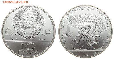 СССР. 10 рублей 1978 г. ЛМД. Велоспорт. До 15.08.19. - DSH_1987.JPG