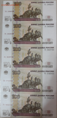 100 рублей 1997 мод.2004 УА...УЬ разные 52шт. есть УО - УА
