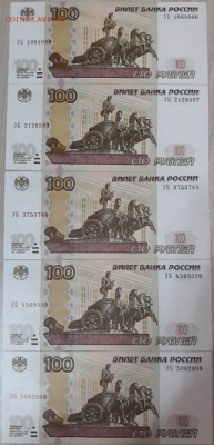 100 рублей 1997 мод.2004 УА...УЬ разные 52шт. есть УО - УБ
