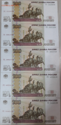 100 рублей 1997 мод.2004 УА...УЬ разные 52шт. есть УО - УЕ