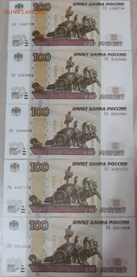 100 рублей 1997 мод.2004 УА...УЬ разные 52шт. есть УО - УК