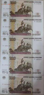 100 рублей 1997 мод.2004 УА...УЬ разные 52шт. есть УО - УС