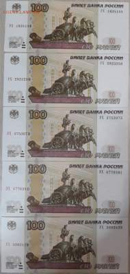 100 рублей 1997 мод.2004 УА...УЬ разные 52шт. есть УО - УХ