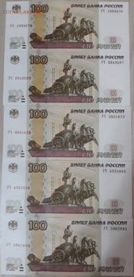 100 рублей 1997 мод.2004 УА...УЬ разные 52шт. есть УО - УЧ