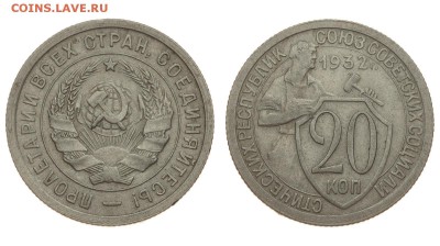 СССР. 20 копеек 1932 г. До 15.08.19. - DSH_1800.JPG