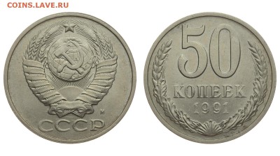 СССР. 50 копеек 1991 г. М. До 15.08.19. - DSH_1822.JPG