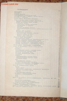 Курс общий ботаники. Учебник для вузов.  с 1 руб - ботаника2.JPG