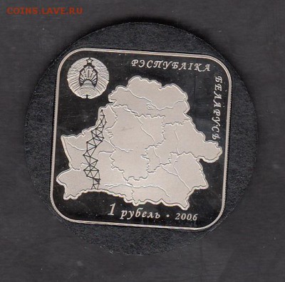 Беларусь 2006 1р дуга Струбе до 18 08 - 116а