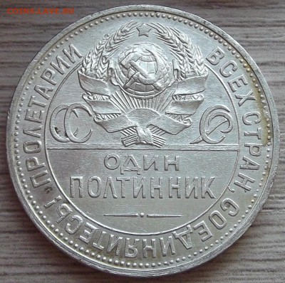 один полтинник 1925 года (п.л) до 15 августа (2) - red456008.JPG