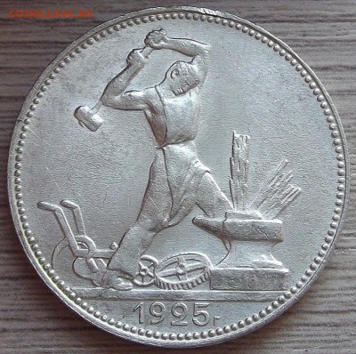 один полтинник 1925 года (п.л) до 15 августа (2) - red456007.JPG