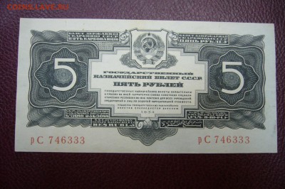 5 рублей 1934 приличная по сохрану - 15-08-19 - 23-10 мск - P1830620.JPG