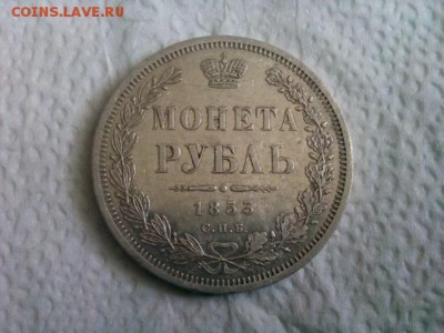 рубль 1853г оценка - IMG_20190811_110837