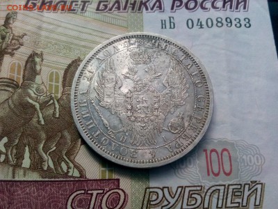 рубль 1853г оценка - IMG_20190812_124706