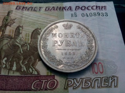 рубль 1853г оценка - IMG_20190812_124731