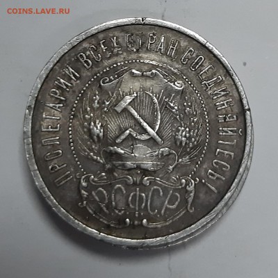50 копеек 1922 - 20190812_152707