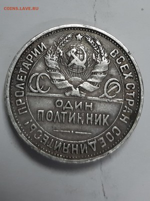 Один полтинник 1924 - 20190812_153027