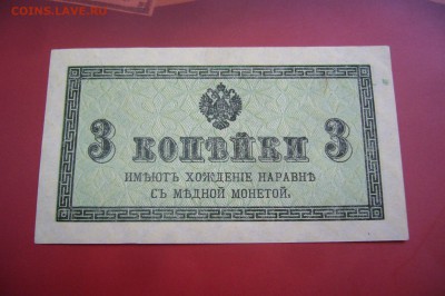 3 копейки 1915 качество - 15-08-19 - 23-10 мск - P2150693.JPG