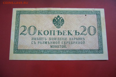 20 копеек 1915 - редкая - 15-08-19 - 23-10 мск - P2150702.JPG