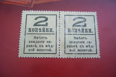 Деньги марки - 2 копейки 1915 пара - 15-08-19 - 23-10 мск - P2150719.JPG