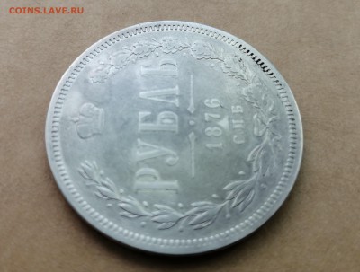 Рубль 1876 СПБ HI на оценку - 5
